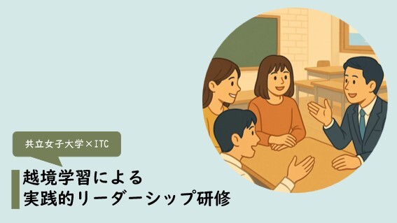 産学連携プロジェクト